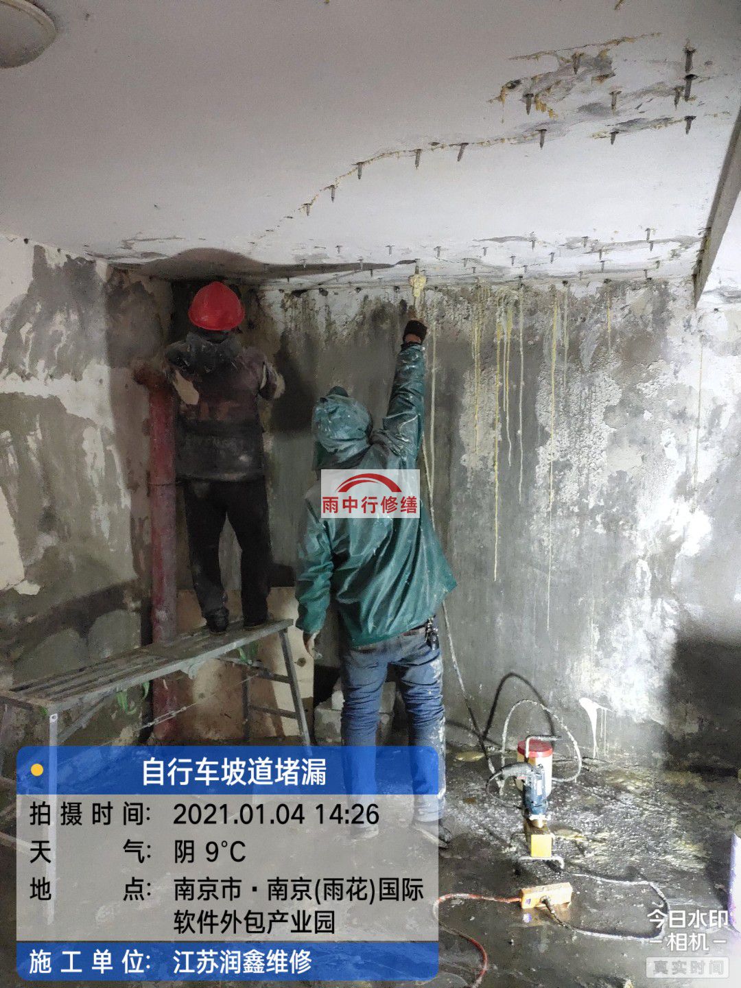 滨海地下室堵漏