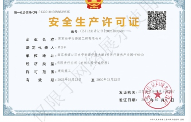 滨海建筑企业安全生产许可证