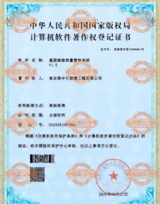 滨海屋面维修管控系统证书