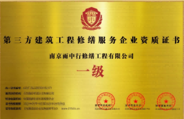 滨海第三方建筑修缮服务企业资质证书