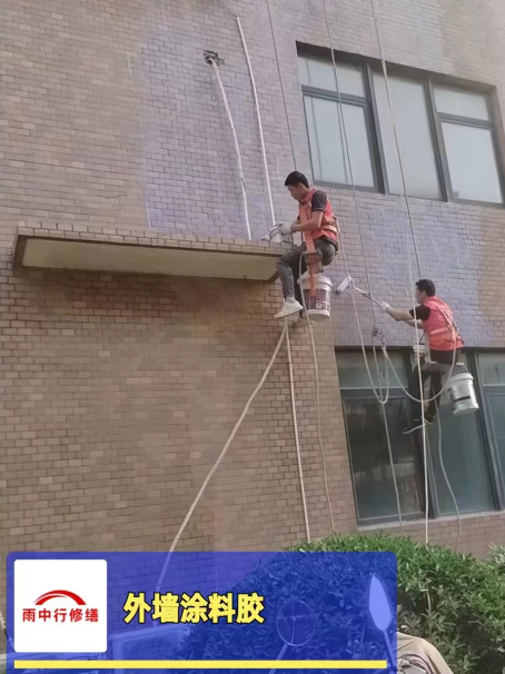 滨海外墙防水修缮